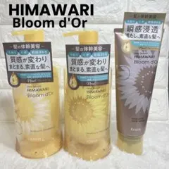 ディアボーテ ブルームドール　シャンプー・トリートメント・ヘアマスク