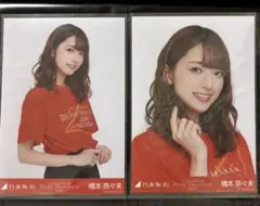 2026年最新】橋本奈々未の人気アイテム - メルカリ