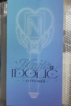 アイドリックの魔法 中島健人 - メルカリ
