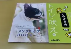 犬飼育本３冊