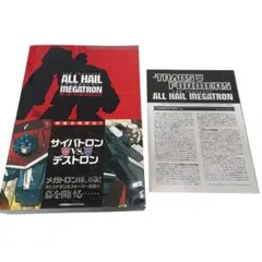 2025年最新】トランスフォーマー:オール・ヘイル・メガトロンの