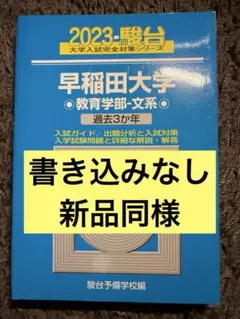 2025年最新】早稲田 青本の人気アイテム - メルカリ