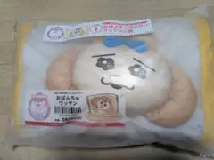 新品未開封　おぱんちゅワッサン クッション　エンタメくじ　おぱんちゅうさぎ
