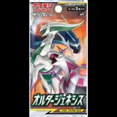 オルタージェネシス