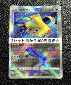 2025年最新】かがやくジラーチの人気アイテム - メルカリ