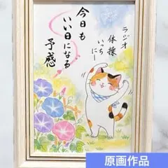 原画】筆文字アート 成就 猫1204【再販不可】 - メルカリ