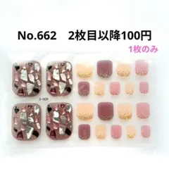 No.662，フットネイルシール2枚目以降100円