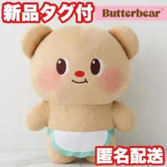 2026年最新】butterbear ぬいぐるみの人気アイテム - メルカリ