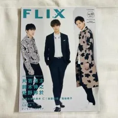雑誌　FLIX plus 佐野玲於　片寄涼太　鈴木伸之