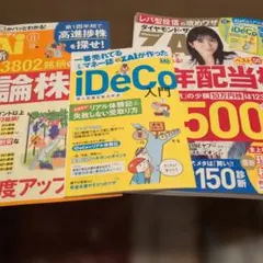 ダイヤモンド・ザイ ZAi 2026年11月号 付録2冊セット
