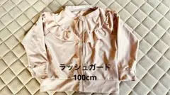 ラッシュガード　長袖　水着　100cm