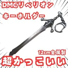 デビルメイクライ2 特典 魔剣 リベリオン チョーカー ネックレス