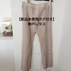 KOBE LETTUCE ニットプリーツワイドパンツ