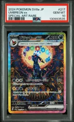 ブラッキーex SAR SV8a テラスタルフェスex 217/187