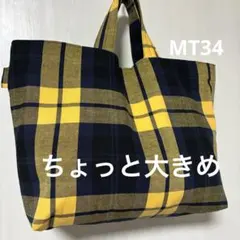 ちょっと大きめ トートバッグ ハンドメイド ビッグタータン黄紺 MT34