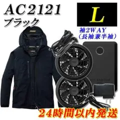 フルセット バートル 空調服 AC2124 L 35 クロダルマ エアーセンサー