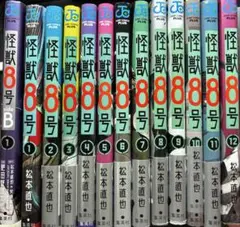 怪獣8号 全12+1巻セット