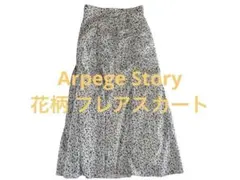 Arpege Story ロングスカート　花柄　フレア