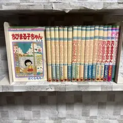 特装版ちびまる子ちゃん 全5巻 1999年発行 ハードカバー 希少 - メルカリ