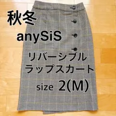 anySiS ラップスカート リバーシブル　千鳥格子柄　ブラウン 秋冬 Mサイズ