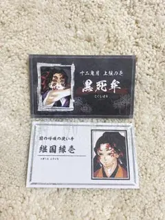 鬼滅の刃 名刺カードコレクション 時透無一郎 - メルカリ