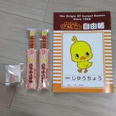 チキンラーメン ひよこちゃん 文房具セット