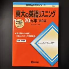 2025年最新】東大 赤本 英語の人気アイテム - メルカリ