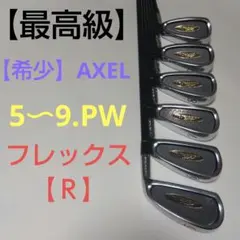 【最高級】ラージサイズ AXEL I アイアンセット 5〜9 ,PW 【Ｒ】のサムネイル