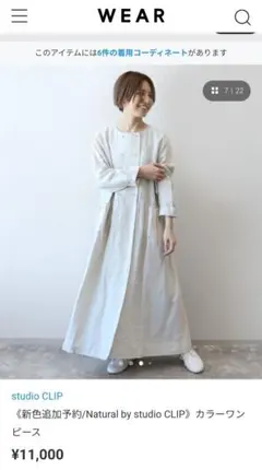 Natural by studio CLIPカラーワンピース 定価¥11,000