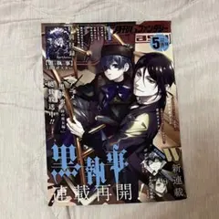 月刊 Gファンタジー 7月号 付録 黒執事 イラストシート シエル
