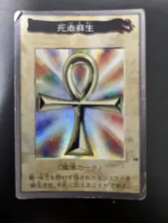 2025年最新】遊戯王 バンダイ 死者蘇生の人気アイテム - メルカリ