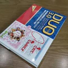 DUO(デュオ)3.0 Duo3.0