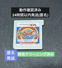 妖怪ウォッチ 真打 3ds 美品 動作確認済み - メルカリ