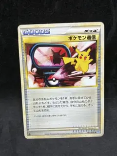 ポケモン通信　065/070 レジェンド　ピカチュウ