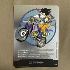 ドラゴンボールフュージョンワールド エナジーマーカー 銀 e-89 41巻