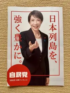 2026年最新】高市早苗ポスターの人気アイテム - メルカリ