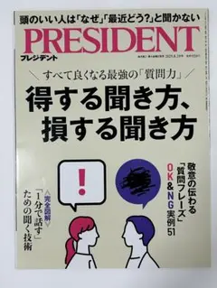 PRESIDENT 2025年8月29日号