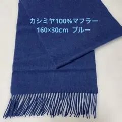 マフラーメンズカシミヤ