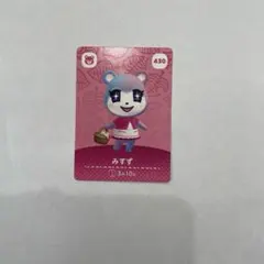 Animal Crossing みずず amiiboカード 430
