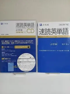 速読英単語 必修編CD〔改訂第7版対応〕+本