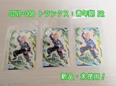 ドラゴンボールスーパーダイバーズ SDVTB-005 トランクス：青年期