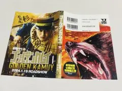 ゴールデンカムイ実写映画公開記念ブックカバー １巻表紙 ※漫画本自体の付属無し