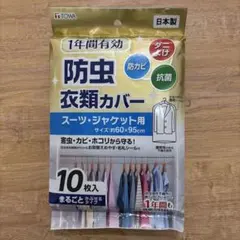 TOWA 防虫衣類カバー スーツ・ジャケット用 10枚入り