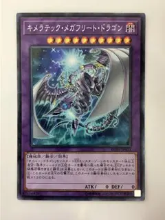 キメラテックメガフリートドラゴン【コレクターズ】{RC03-JP021}