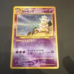 旧裏 ヤドキング 十字＆渦巻き 美品