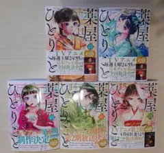 薬屋のひとりごと11巻から15巻