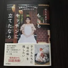 難病ALSのママが綴るいのちのレシピ もしもキッチンに立てたなら