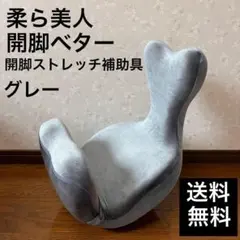 2026年最新】開脚ベターの人気アイテム - メルカリ