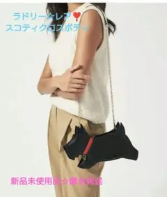 レア❣️ラドリーロンドン☆Radley ☆とても可愛いテリア型のクロスボディ