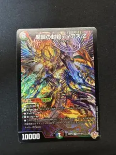 魔誕の封殺ディアスz